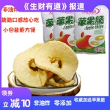 Яблоко сушеные яблочные хрустящие изделия без добавления закуски для здоровья сахара воздушные воздушные яблоки замороженные высушенные таблетки