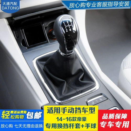 Адаптация к Geely New Emgrand Ec7 Gear Antive Gear Anti -Dust Dransermer Gear Gear Gear