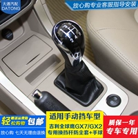 Адаптация к Geely Global Eagle GX7 GX2 Geeter Dust Cover Cover Covering Перемещение шестерни.