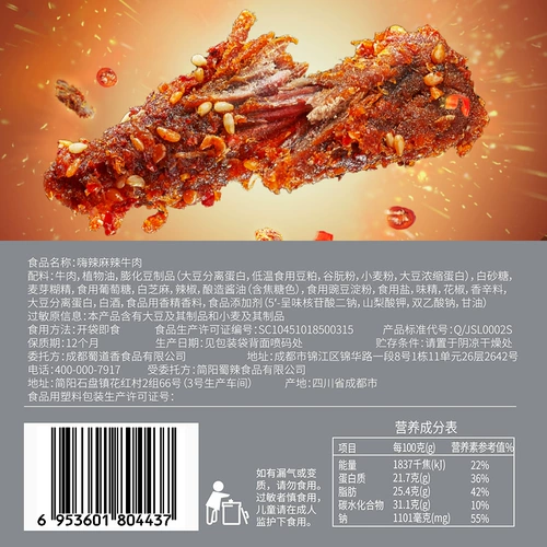 Shu Daoxiang hi говядина 100G Sichuan Specialty Spicy Spicy говядина маленькие закуски маленькие закуски приготовленные закуски