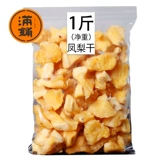 [Полная панель] Ананасовые сушено