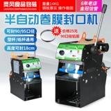 Lingfeng Ручной рукой -разгромленная полуавтоматическая коммерческая герметичная машина высокая чашка соевого молока полностью автоматическое