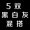 Phiên bản tiếng Hàn của vớ thủy triều vớ nam vô hình vớ thuyền vớ cotton nông vớ vớ silicone chống trượt vớ vớ nam siêu vớ tất nike cao cổ
