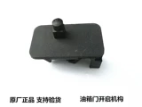 Адаптированный Changan CX20 Yuexiang V3V7 Yidong XT Ruizheng CS75 Отпредпроизводство дверного бака и выключатель
