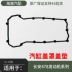 12,2 thích ứng Chang Yi Yue Xiang V5 CS35 động cơ buồng van bìa pad gốc bugi XT vòng