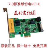 Бесплатная доставка Shenyi Physical Security Card Card v7.0pci-E Стандартная версия Вырезание в электронном виде карта изоляции с двойной сетью PCI