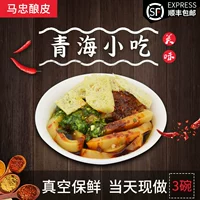 Цингхай Специализированные еды закуски Ma Zhong Brewing Skin 3 Bowl Egiser Pure Handmade имеет Liangpi Real Vacuum Speed ​​Bag