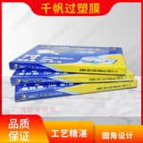 Бесплатная доставка подлинная пластиковая пленка Qianfan 5R 7 -INCH 5,5C 55 -метровая фазовая пленка Защитная пленка Пластическая уплотнение