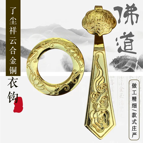Одежда, монашеские одежды, рясы, халаты предков, пряжки жуйи, пуговицы мандаринового халата, три пуговицы для халатов, медные крючки для халатов.