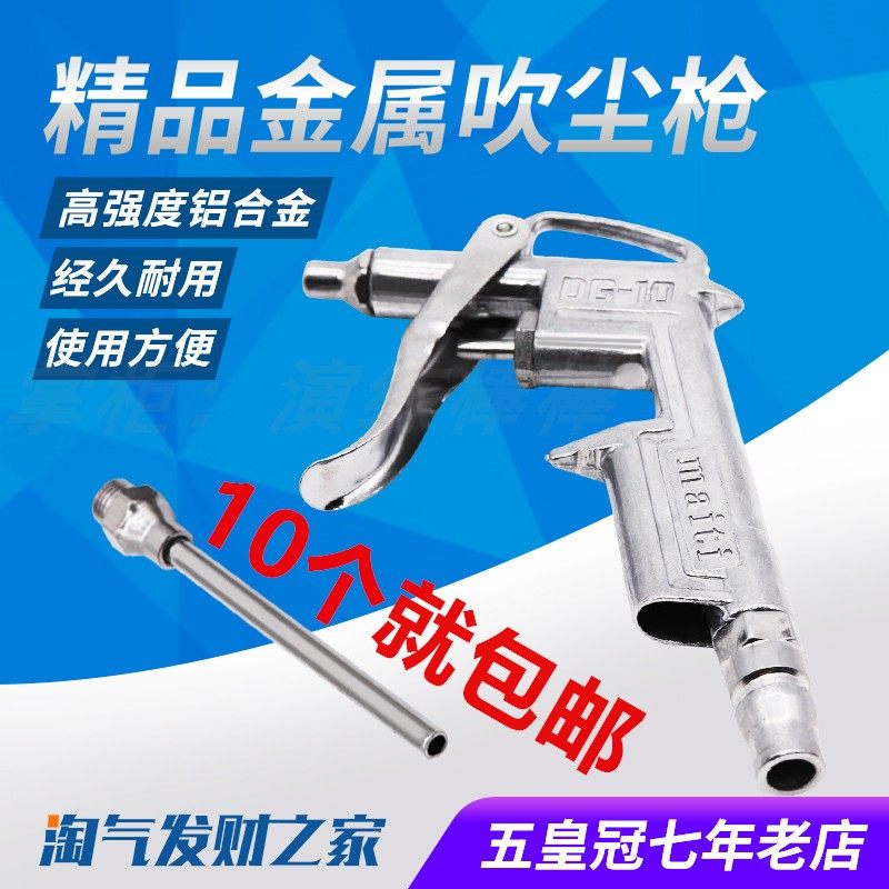 DG-10 ALUMINUM ALLOY Súng/súng thổi/loại sắt sáng/máy sấy tóc/máy nén khí khí nén/súng khí súng rửa xe bằng khí nén