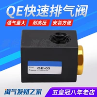 Пневматический элемент тип Shanbei/быстрый выпускной клапан/быстрый выпускной клапан/QE-01/QE-02/QE-03/QE-04