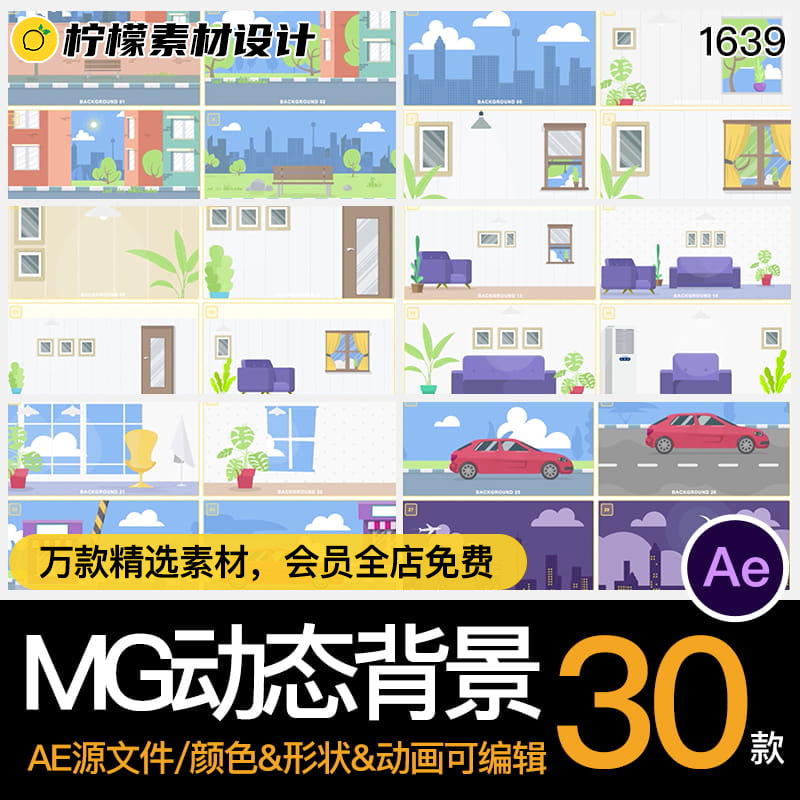 MG卡通扁平插画城市户外室内汽车动画背景AE格式源文件模板素材-cg男孩