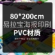 【80*200 HD плакат】 -PVC Экран