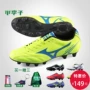 Ít mận: truy cập chính hãng Mizuno Mizuno MONARCIDA MD dài nail dành cho người lớn giày bóng đá nam giày the thao nam chính hãng