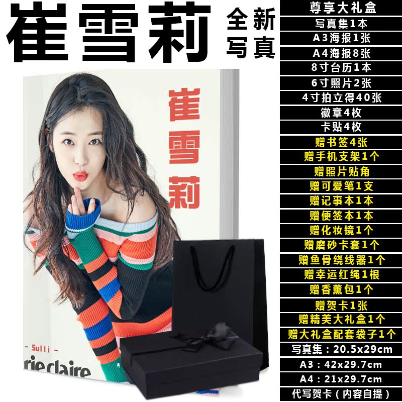 Cui Xueli's Gift BoxCui Xueli Sulli album Album periphery Same poster Photo LOMO card Help gift goods in stock free shipping