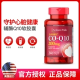 Primip Prade Американская версия оригинальной импортированной высокой концентрации CoQ10 Coenzyme Q10 Soft Capsule 200mg240 Heart