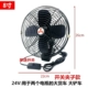 Цельнометаллический вентилятор, 8 дюймов, 24v