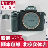 Sony/Sony Ilce-7m2 Sony A7 A7M2 A7II A72 A7 A7R2 Full Fortune Micro Single