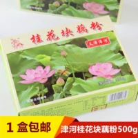 Jinhe Osmanthus Flower Block Verm Powder 500G/коробка обеденный обед Tianjin Специальные продукты Бесплатная доставка старая фанат фанфан Huai Old Food