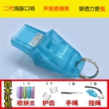 Баскетбольный футбольный дорожный профессиональный свисток для тренировок, дельфин