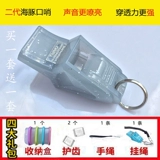 Баскетбольный футбольный дорожный профессиональный свисток для тренировок, дельфин