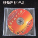 80 граммов всех прозрачных двухсторонних ящиков (09 Ming Double) CD DVD Стандартный CD -ROM хранения диска оболочка коробки коробки оболочка