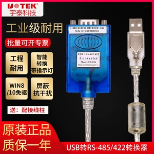 宇泰 UT-890A USB в 485/422 Конвертер Внешняя серийная линия промышленная кабель промышленной линии.
