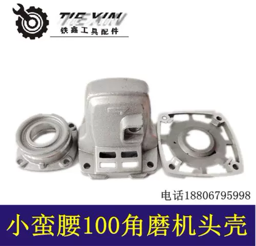 Аксессуары для электропроизводства с электрическим инструментом угловой шлифовальный заглушник оболочка Daquan алюминиевая оболочка угловой шлифовальный станок