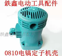 Tie Xin Dụng cụ điện Phụ kiện Dongcheng 0810 Vỏ sò điện Sửa chữa Phụ tùng điện Phụ kiện điện Vỏ sò 02260 máy khoan đất