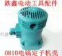 Tie Xin Dụng cụ điện Phụ kiện Dongcheng 0810 Vỏ sò điện Sửa chữa Phụ tùng điện Phụ kiện điện Vỏ sò 02260 máy khoan đất