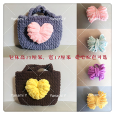 Пряжа yanami y泫雅同款爱心包包 钩编材料包（非成品）
