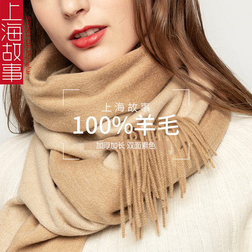 上海故事 女士100%羊毛围巾