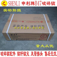 Отбойный молоток 【b47破碎镐】风镐气镐b47风管镐钎空压机配件破桩修桥混凝土水泥