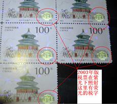 Финансовые билет / карта 2003年世界文化遗产北京故宫50元印花税票，新票