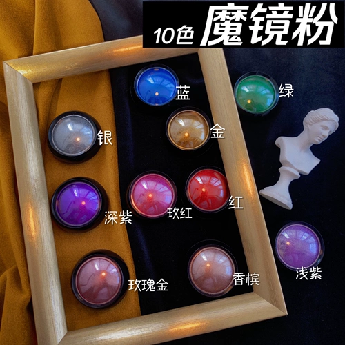 Yesbear Волшебное зеркальное порошок DIY Кристаллический капель материал металлический порошок красавица нафтам порошкообразной порошок.