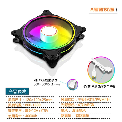 Вентилятор хоста настольного компьютера вентилятор 12см Ультра -Quiet Heat Dissipation Argb Color Water Cold Dual Light Dual Aperture