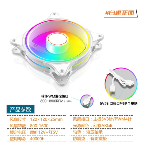 Вентилятор хоста настольного компьютера вентилятор 12см Ультра -Quiet Heat Dissipation Argb Color Water Cold Dual Light Dual Aperture