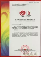 2008 Пекинский олимпийский сертификат социальных добровольцев.