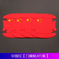 Китай красный [дверная чаша/4 упаковка]