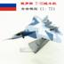 1:72 T50 máy bay chiến đấu mô hình Nga năm thế hệ của t-50 máy bay mô hình hợp kim mô phỏng tĩnh thành phẩm máy múc trẻ em Chế độ tĩnh