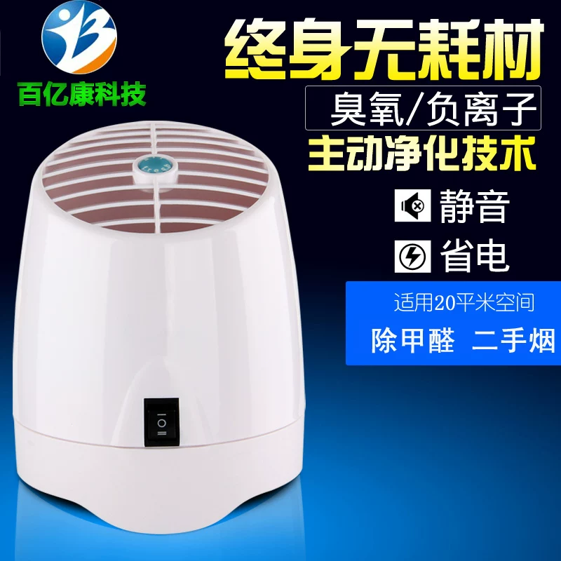 Household air purifier negative ion+ozone multi -function aromatherapy machine oxygen bar removal formaldehyde second -hand smoke
