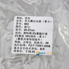 Носки для тенниса joola优拉尤拉乒乓球袜专业运动袜男女加厚吸汗透气纯棉毛巾袜子