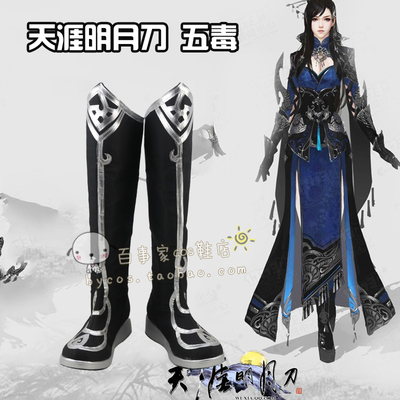 taobao agent Tianya Mingyue Knife Five Poison COSPLAY Shoes COS Shoes