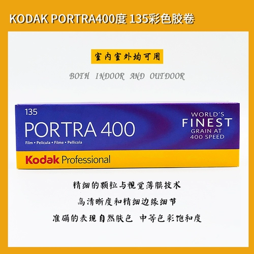 Одиночный объем Kodak Kodak Turret 400 градусов 135 Фильм Portra Film Profession