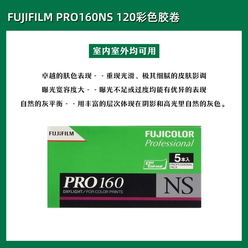 Япония Fujifilm/Fuji Pro160ns Color Film 120 Фильм Цвет негативной пленки 24 года в марте