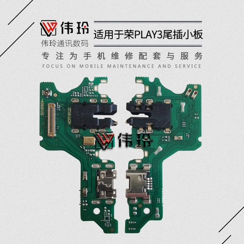 Вставка хвоста WAILING. Небольшая доска подходит для чести 10 молодежь 20pro 8x 8xmax 9i 20i V10V20