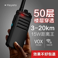 Huayongtong High -Power Handheld Intercom Outdoor Hotel гражданский звонок на 50 километров.