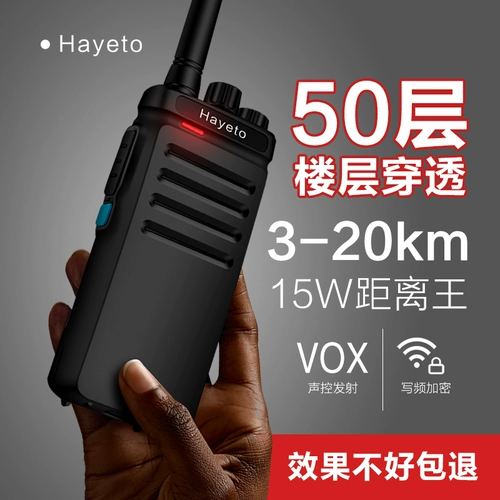 Huayongtong High -Power Handheld Intercom Outdoor Hotel гражданский звонок на 50 километров.