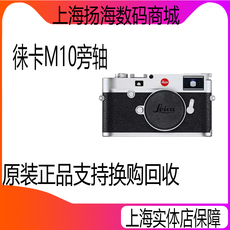 профессиональная цифровая SLR камера leica/徕卡m10 徕卡m10