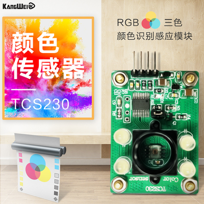 컬러 센서 TCS230 TCS3200 컬러 인식 센서 모듈 RGB 3 색 직렬 출력 201nine-[571350610040]